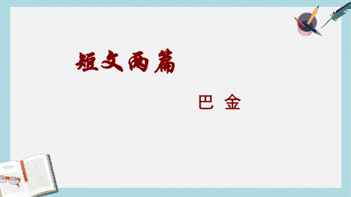 八年级语文下册8《短文两篇——日、月》精品课件(人教版)