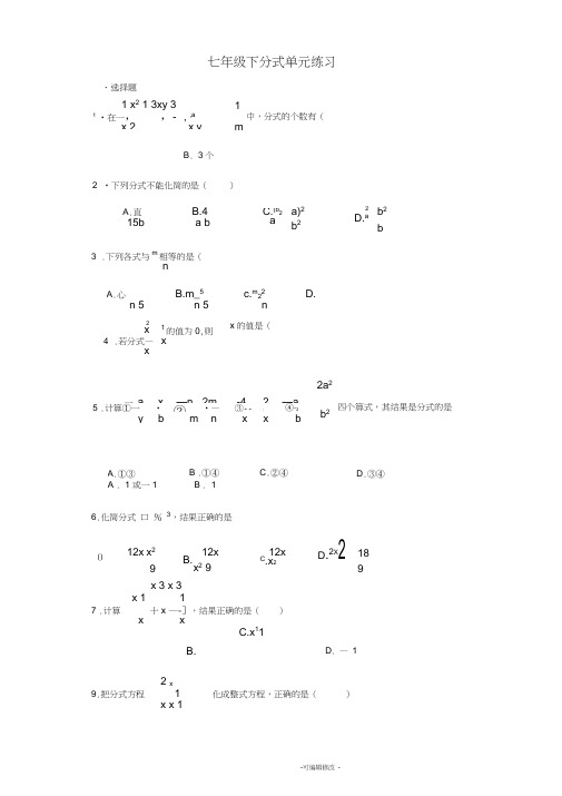 浙教版七年级下册数学第五章分式单元练习