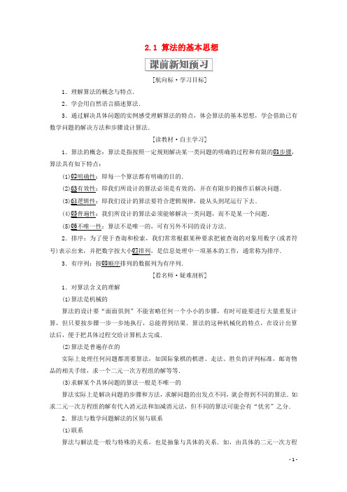 2019_2020学年高中数学第二章2.1算法的基本思想学案北师大版必修3