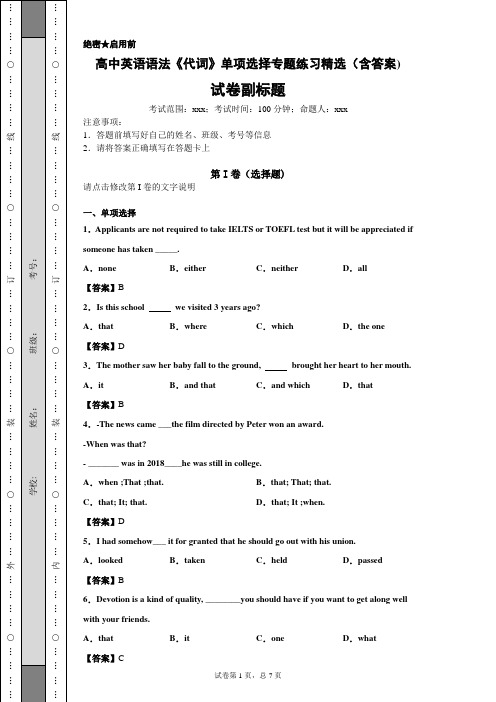 高中英语语法《代词》单项选择专题练习精选(含答案)