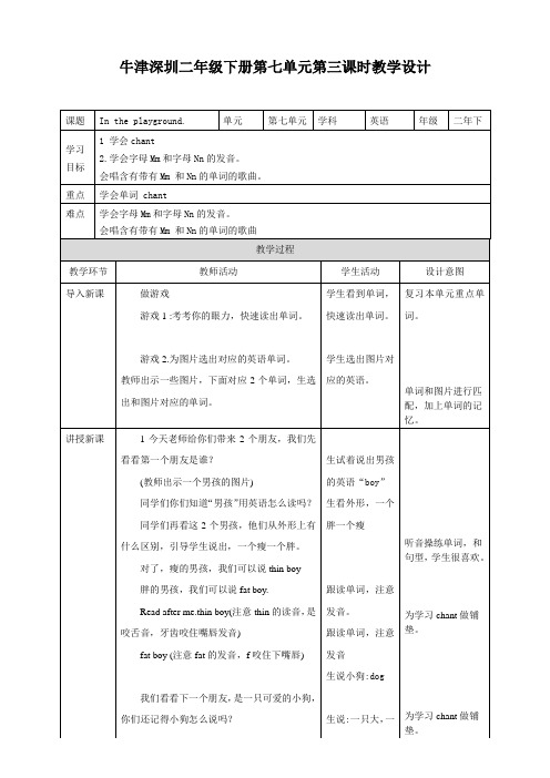 Unit 7 In the playground第三课时(教案）