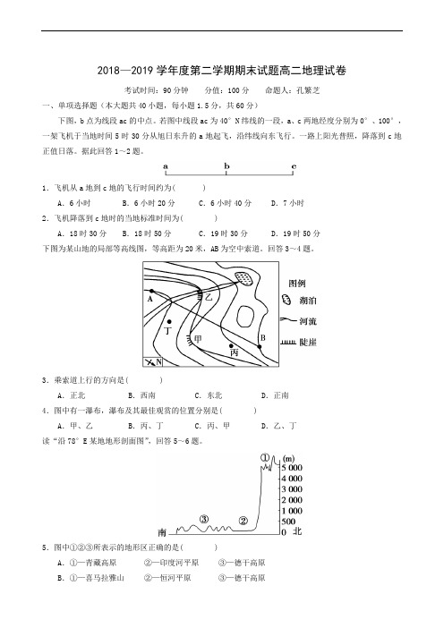 黑龙江省牡丹江市第三高级中学2018-2019学年高二下学期期末考试地理试题