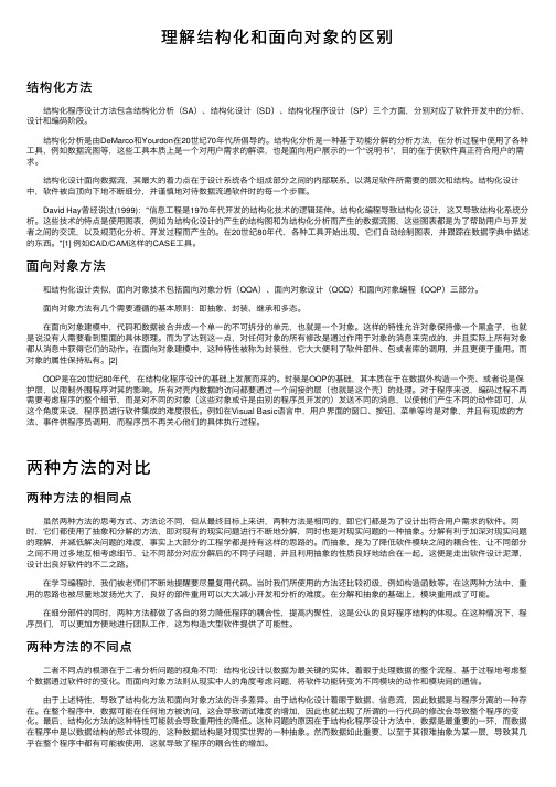 理解结构化和面向对象的区别