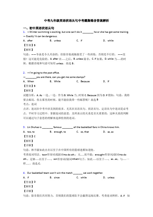 中考九年级英语状语从句中考题集锦含答案解析