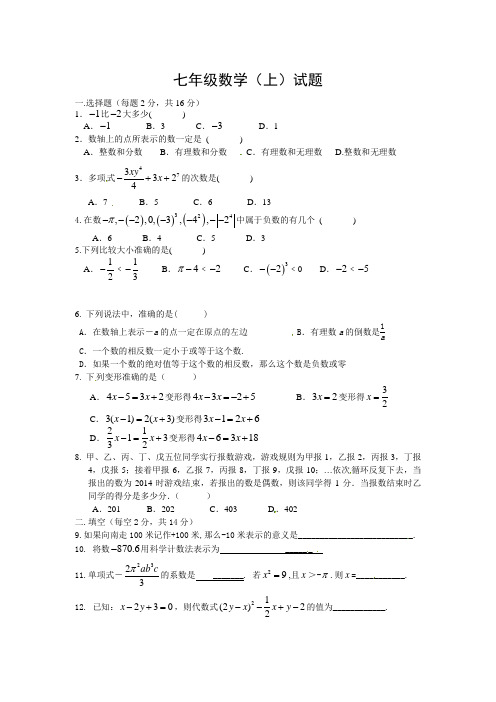 七年级数学(上)试题