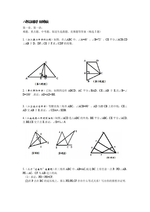 (完整word版)八年级数学上册第一章难题及答案