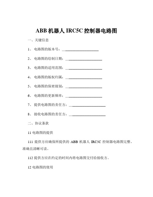 ABB机器人IRC5C控制器电路图