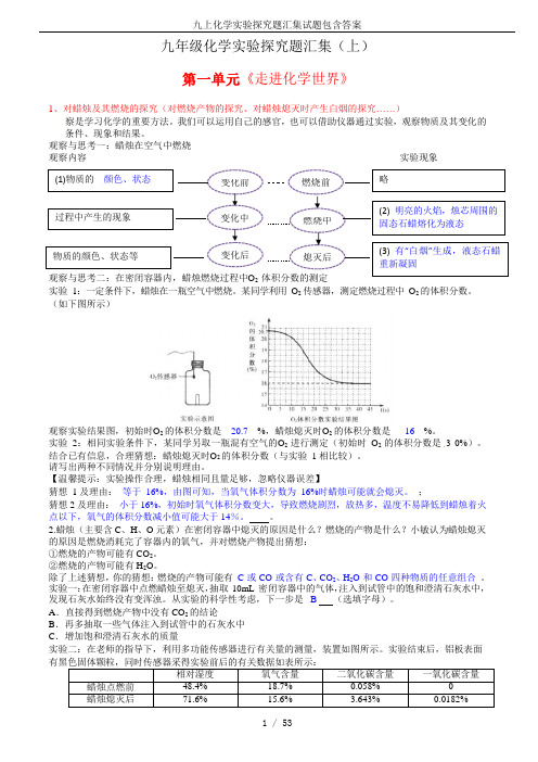 九上化学实验探究题汇集试题包含答案