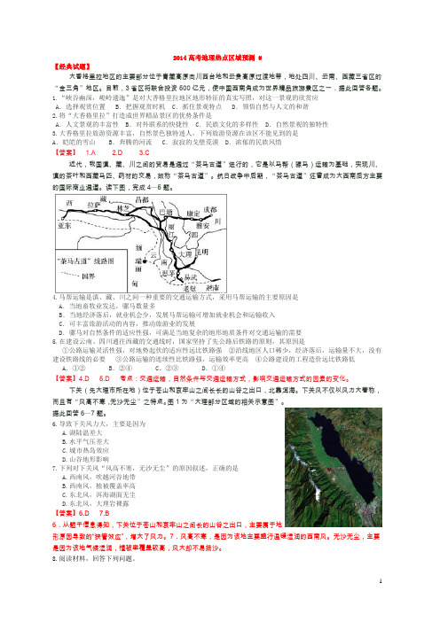 2014高考地理热点区域,热点练习及答案