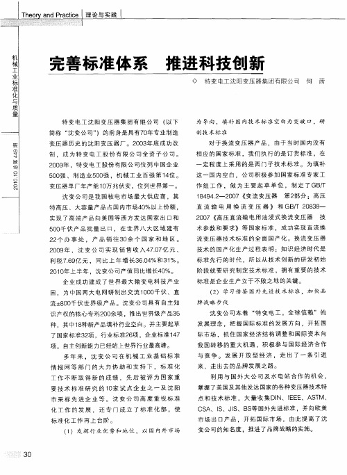 完善标准体系 推进科技创新