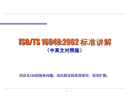 ISO-TS16949-2002标准讲解(PPT 206)