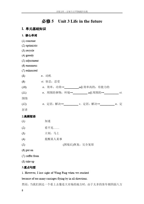 2017人教版高中英语必修五Unit3Lifeinthefutureword单元综合复习