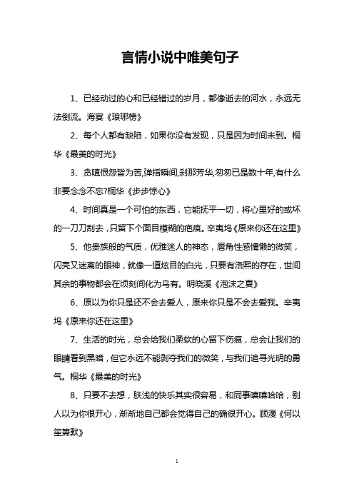 言情小说中唯美句子