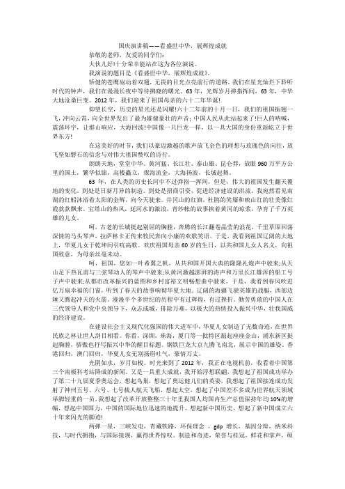 国庆演讲稿——看盛世中华,展辉煌成就