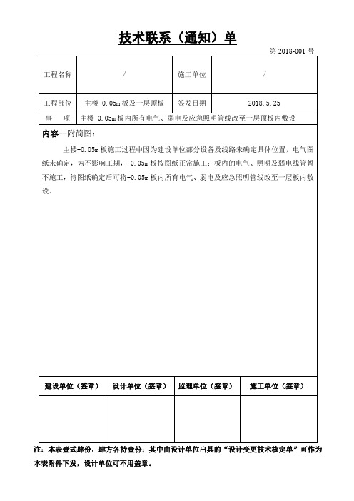 技术联系单