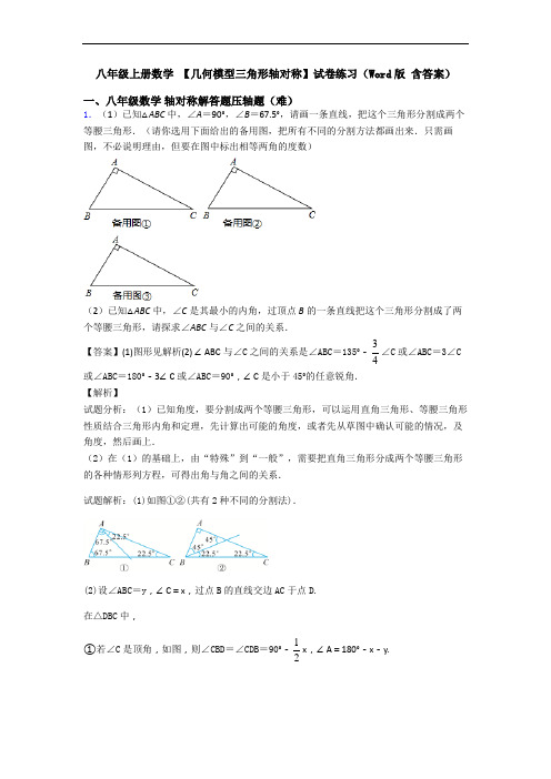 八年级上册数学 【几何模型三角形轴对称】试卷练习(Word版 含答案)