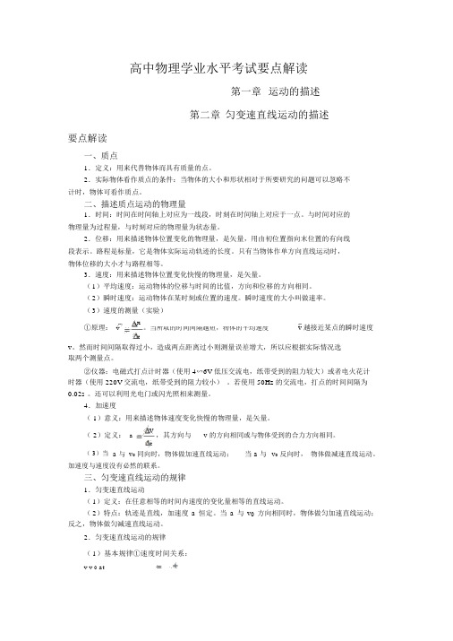 高中物理会考知识点总结.docx