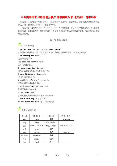 中考英语 词汇与语法—助动词、情态动词素材