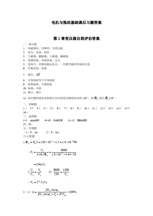 电机与拖动基础(王秀丽) 07321习题答案.