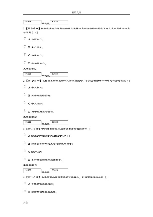 2016年浙江大学远程教育经济学在线作业问题详解