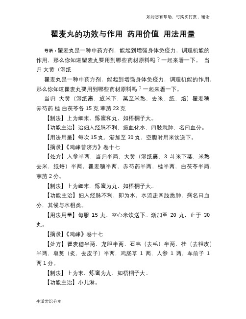 瞿麦丸的功效与作用 药用价值 用法用量
