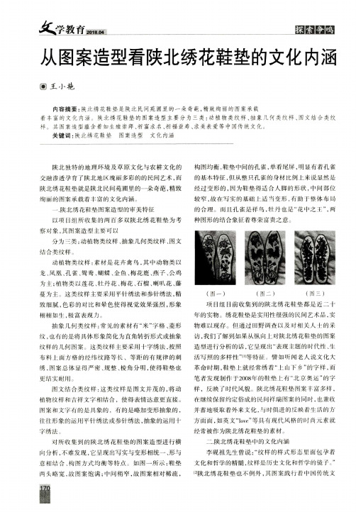从图案造型看陕北绣花鞋垫的文化内涵