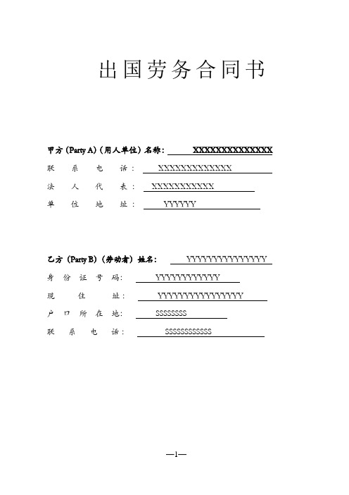 经典出国(Russia)劳务合同-参考价值高