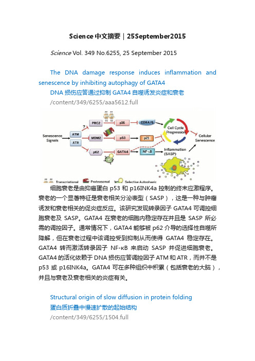 Science中文摘要｜25September2015