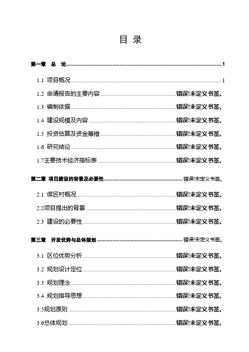 煤层气发电站建设项目可行性研究报告(优秀甲级资质可研)