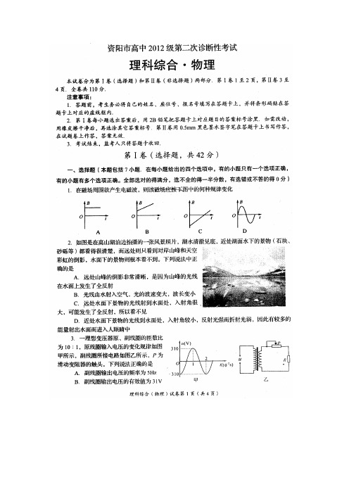 2015资阳二诊 四川省资阳市2015届高三第二次诊断性考试物理试题 扫描版含答案