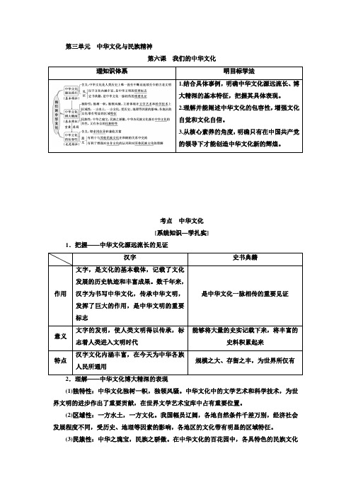 2019届一轮复习人教版必修三第六课我们的中华文化 教案