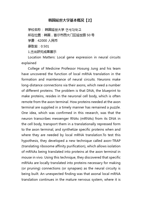 韩国延世大学基本概况【2】