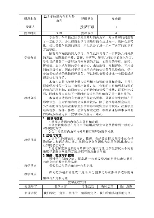 冀教版八年级数学下册《二十二章 四边形  22.7 多边形的内角和与外角和》教案_13