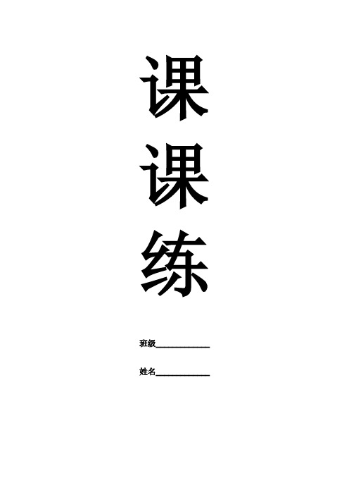 第三册语文生字
