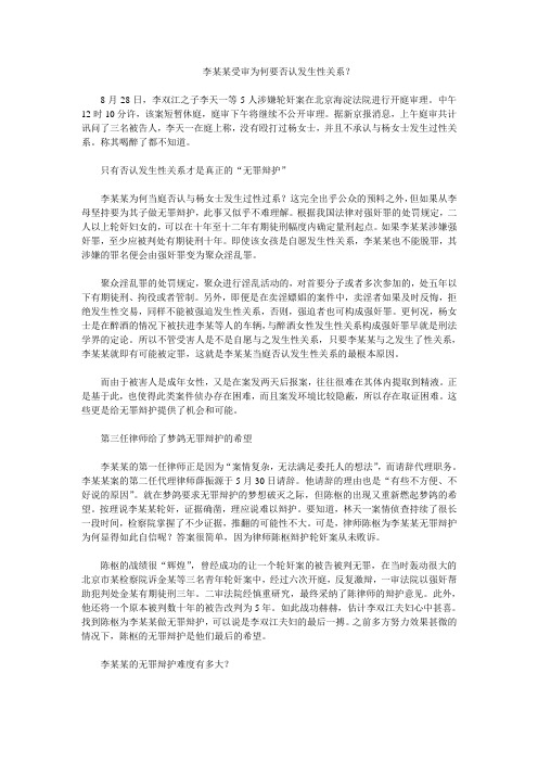 李某某受审为何要否认发生性关系