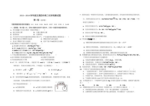 高二化学竞赛试题