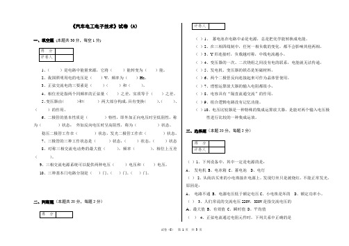 汽车电工电子技术 试题及习题