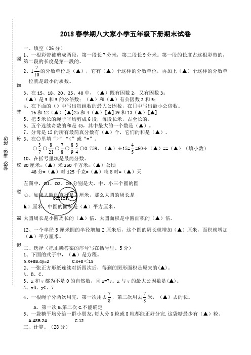 苏教版五年级数学下册期末试卷答题卡