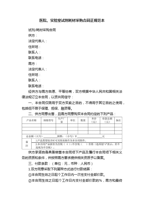 医院、实验室试剂耗材采购合同正规范本