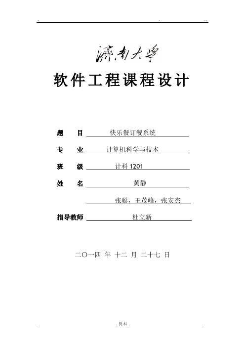 网上订餐系统报告