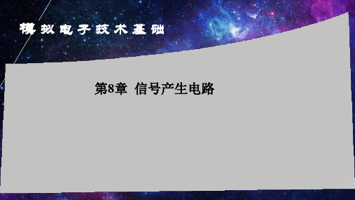 8.1正弦波振荡电路概述