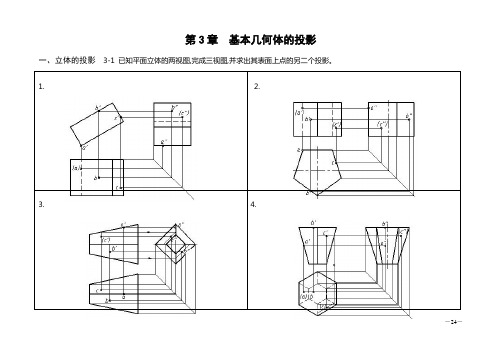 第3章  基本几何体的投影——答案