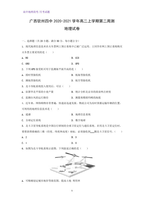 2019-2020学年广西北流市实验中学高二下学期周测7