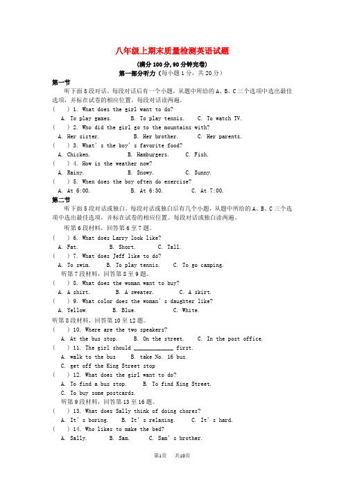 人教新目标版英语八年级上学期期末复习测试题