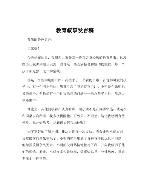 教育叙事发言稿