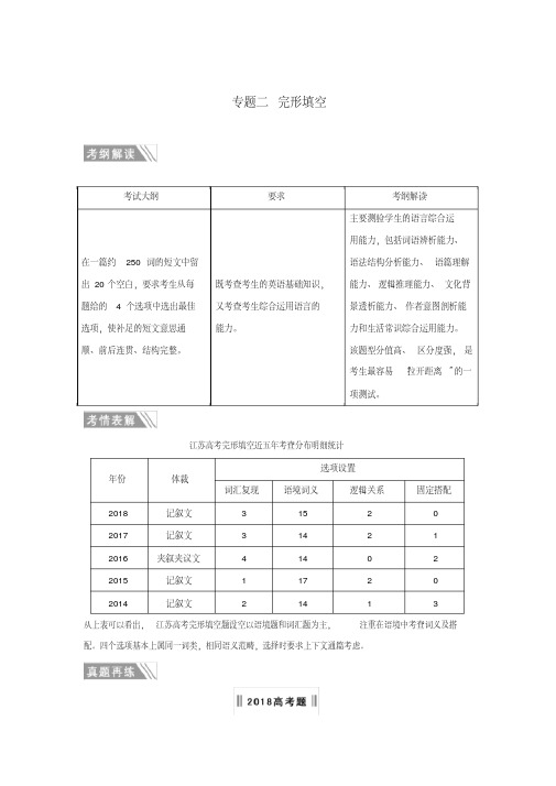 江苏高考英语复习专题：完形填空习题及答案