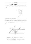 工程光学习题解答第三章平面与平面系统