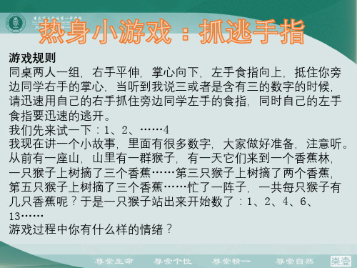 部编版七年级道德与法治下精品课件： 青春的情绪(22页PPT)