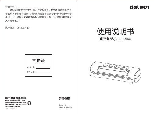 得力14892说明书