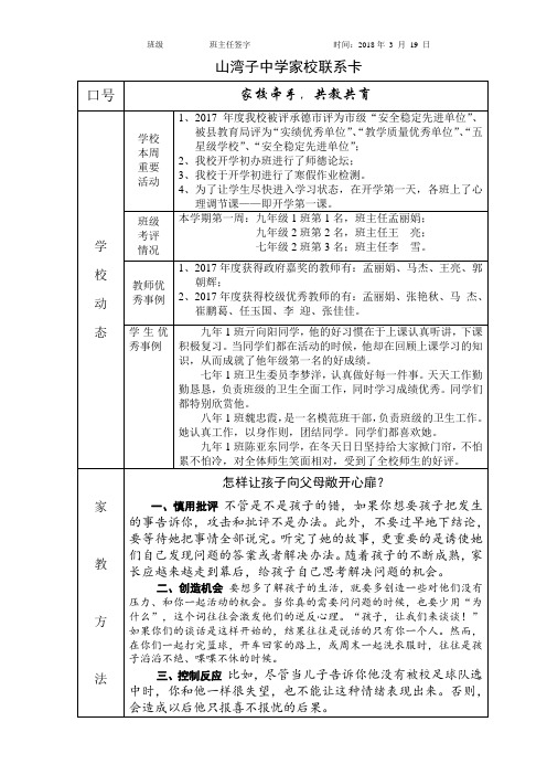 家校联系卡3月14日